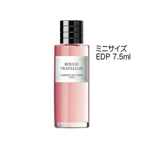 香水 男女兼用 クリスチャンディオール DIOR ルージュ トラファルガー「ミニボトル」Rouge Trafalgar BT EDP 7.5ml  ミニ香水 フレグランス ギフト