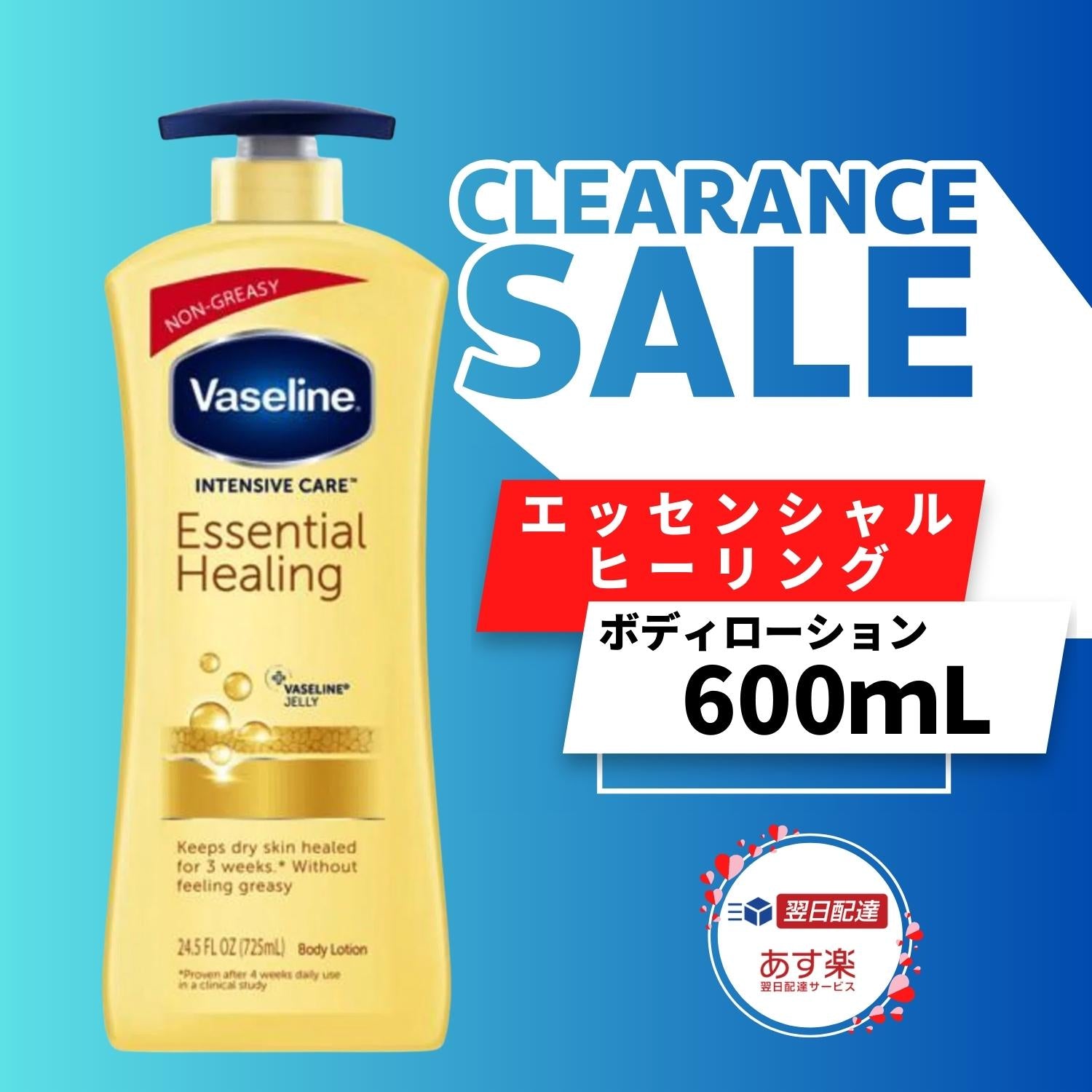 ヴァセリン VASELINE トータルモイスチャー エッセンシャルヒーリング